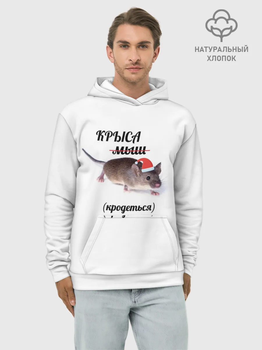 Худи мужской база хлопок / Крыса