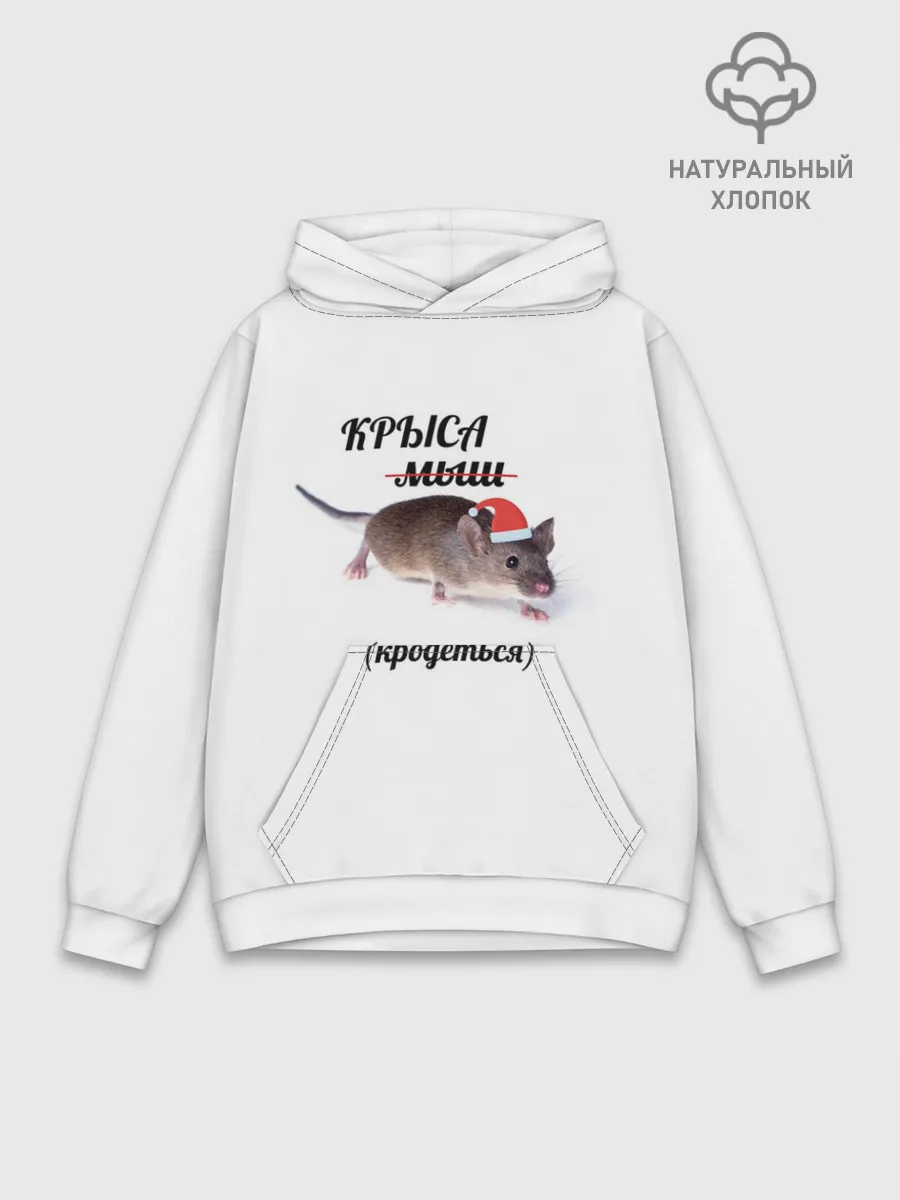 Худи мужской база хлопок / Крыса