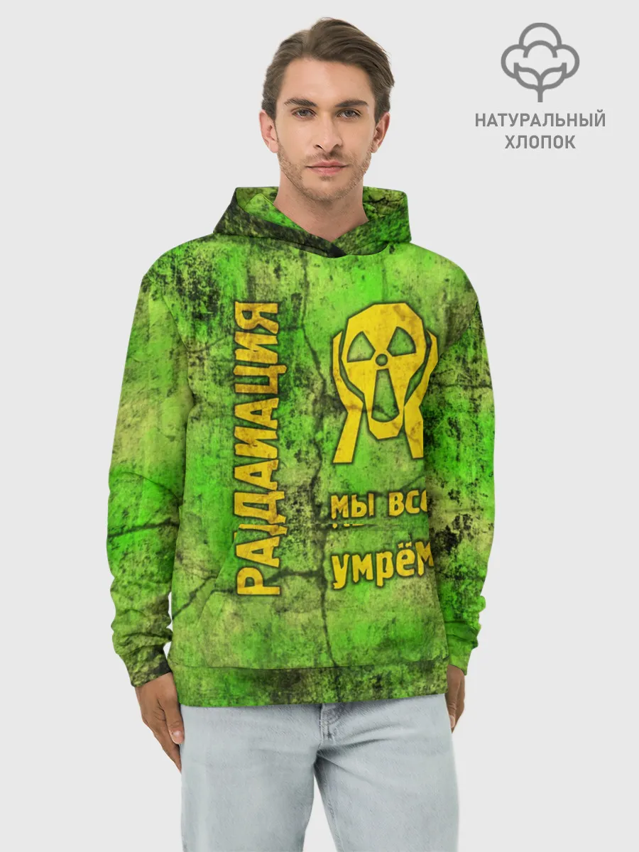 Худи мужской база хлопок / Радиофобоия