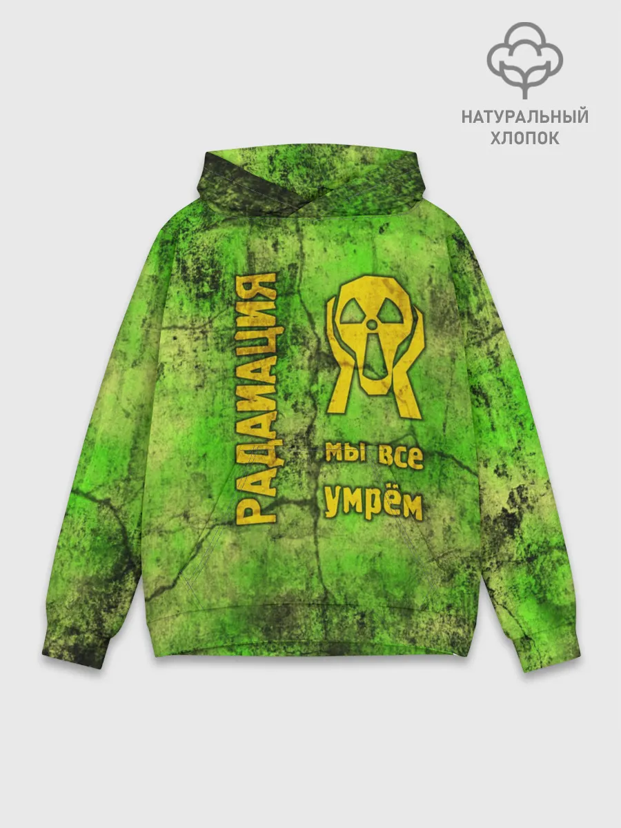 Худи мужской база хлопок / Радиофобоия