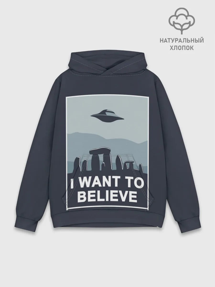 Худи мужской база хлопок / I want to believe