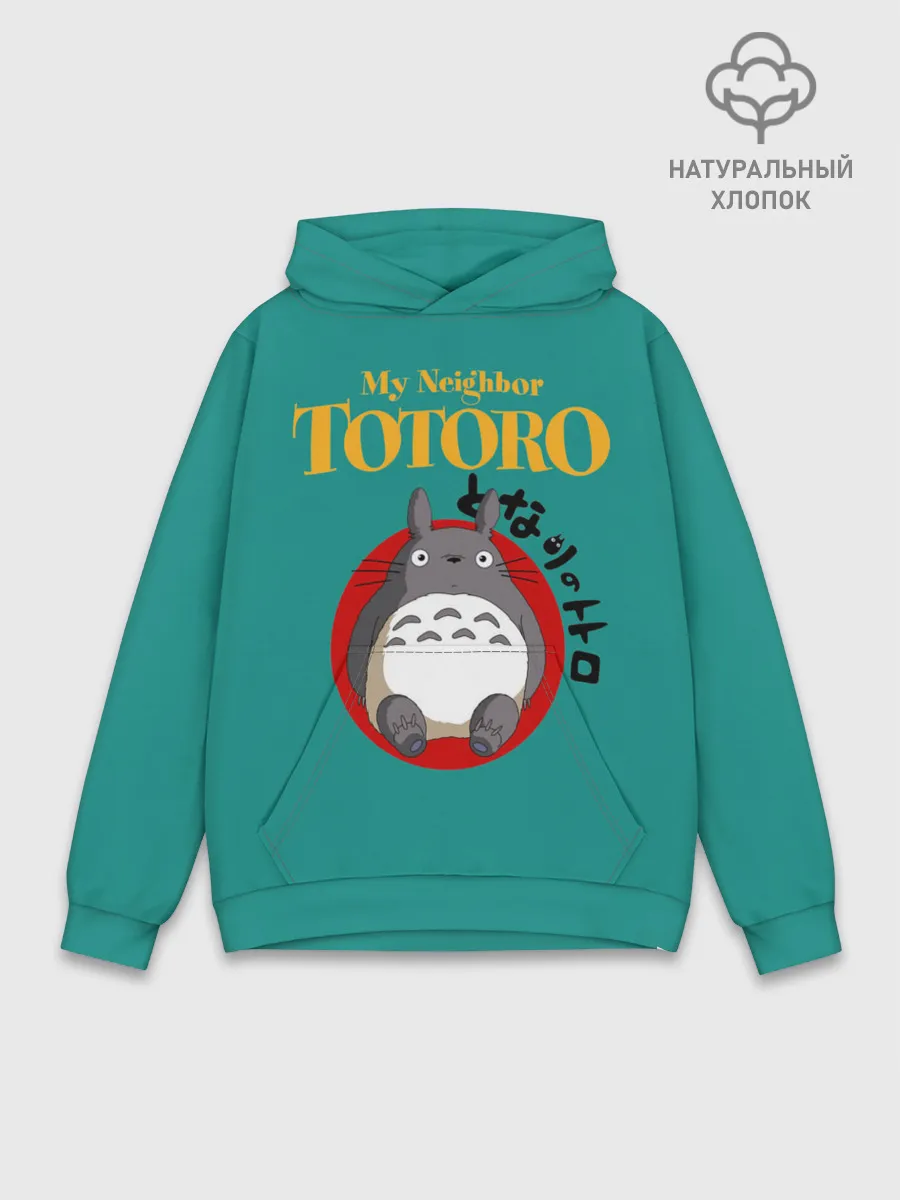 Худи мужской база хлопок / Totoro