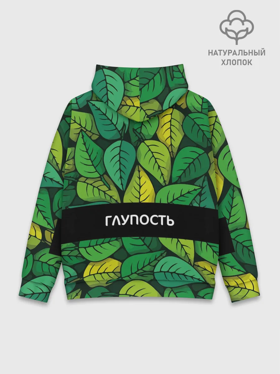 Худи мужской база хлопок / Молодость/глупость