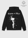 Худи мужской база хлопок / Король и Шут + Анархия