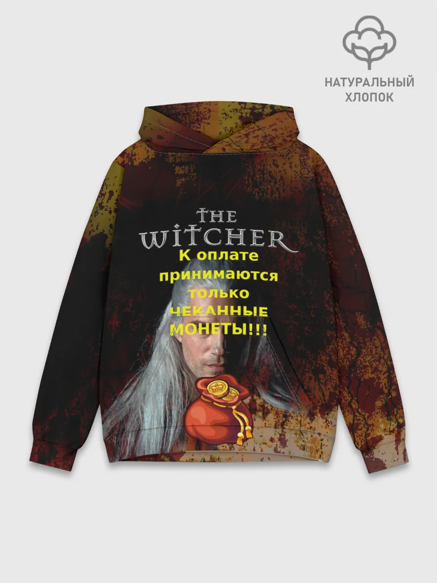 Худи мужской база хлопок / Ведьмаку заплатите