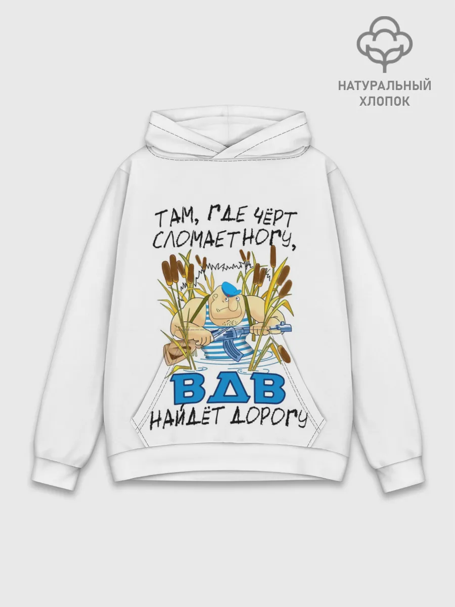 Худи мужской база хлопок / ВДВ найдет дорогу