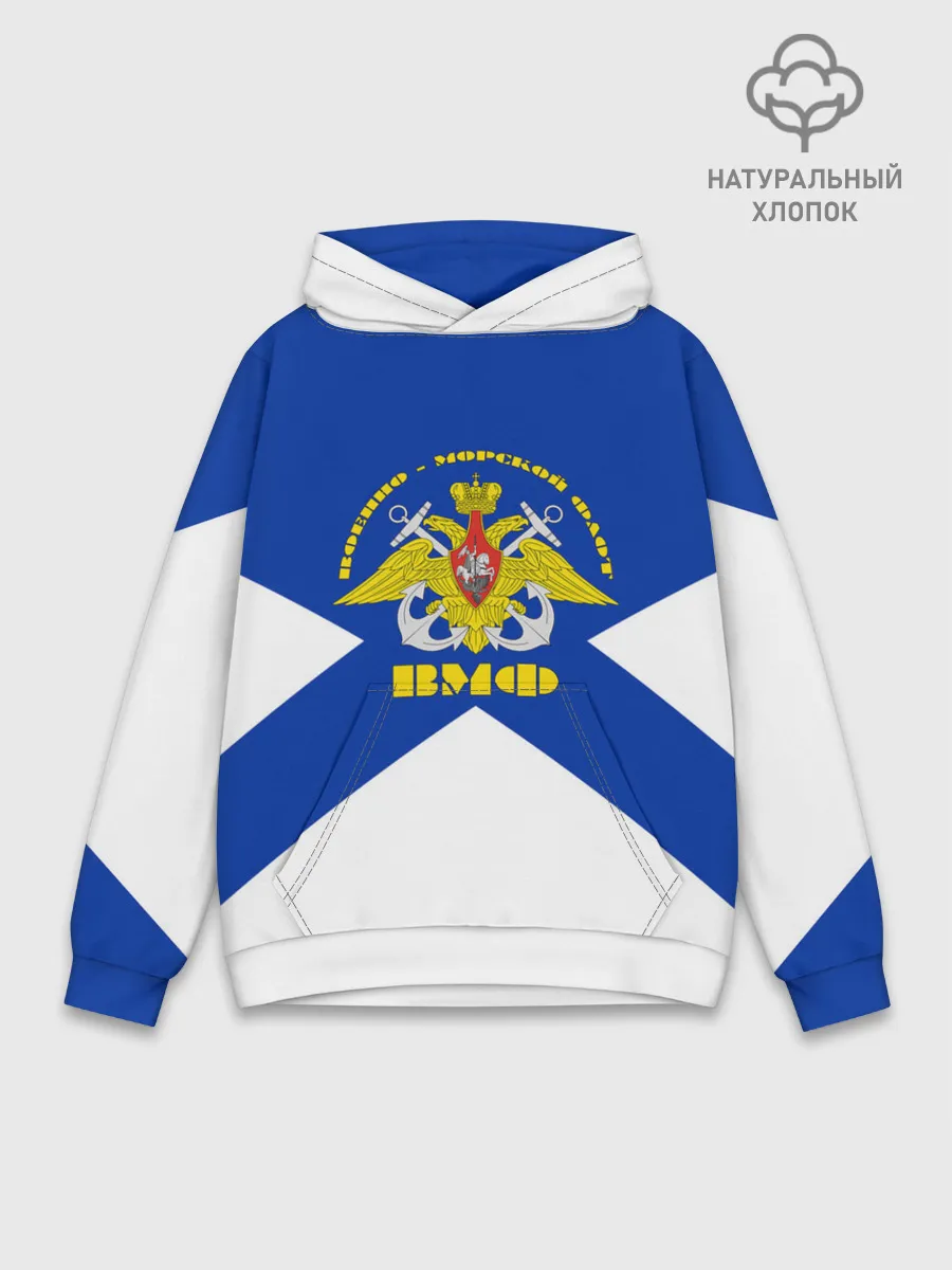 Худи мужской база хлопок / Военно - морской флот