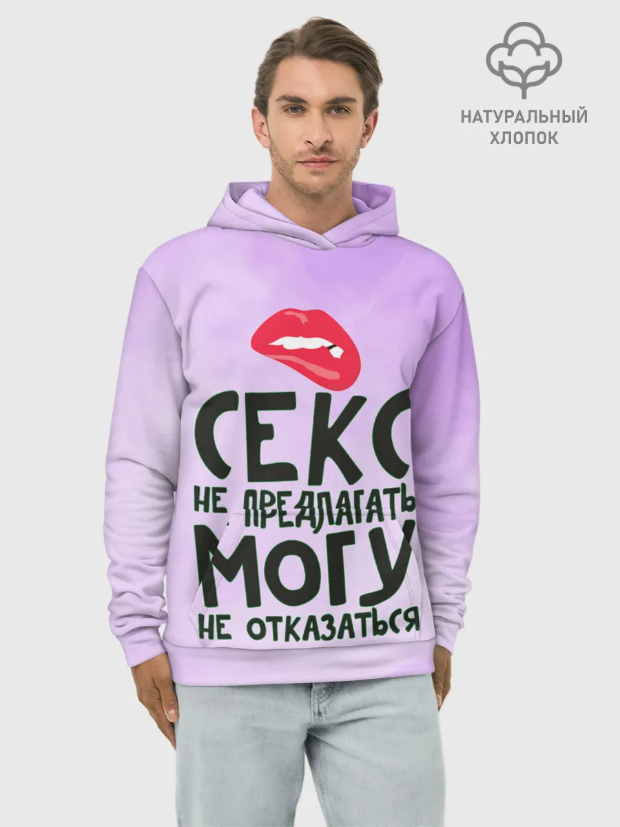 Худи мужской база хлопок / Секс не предлагать