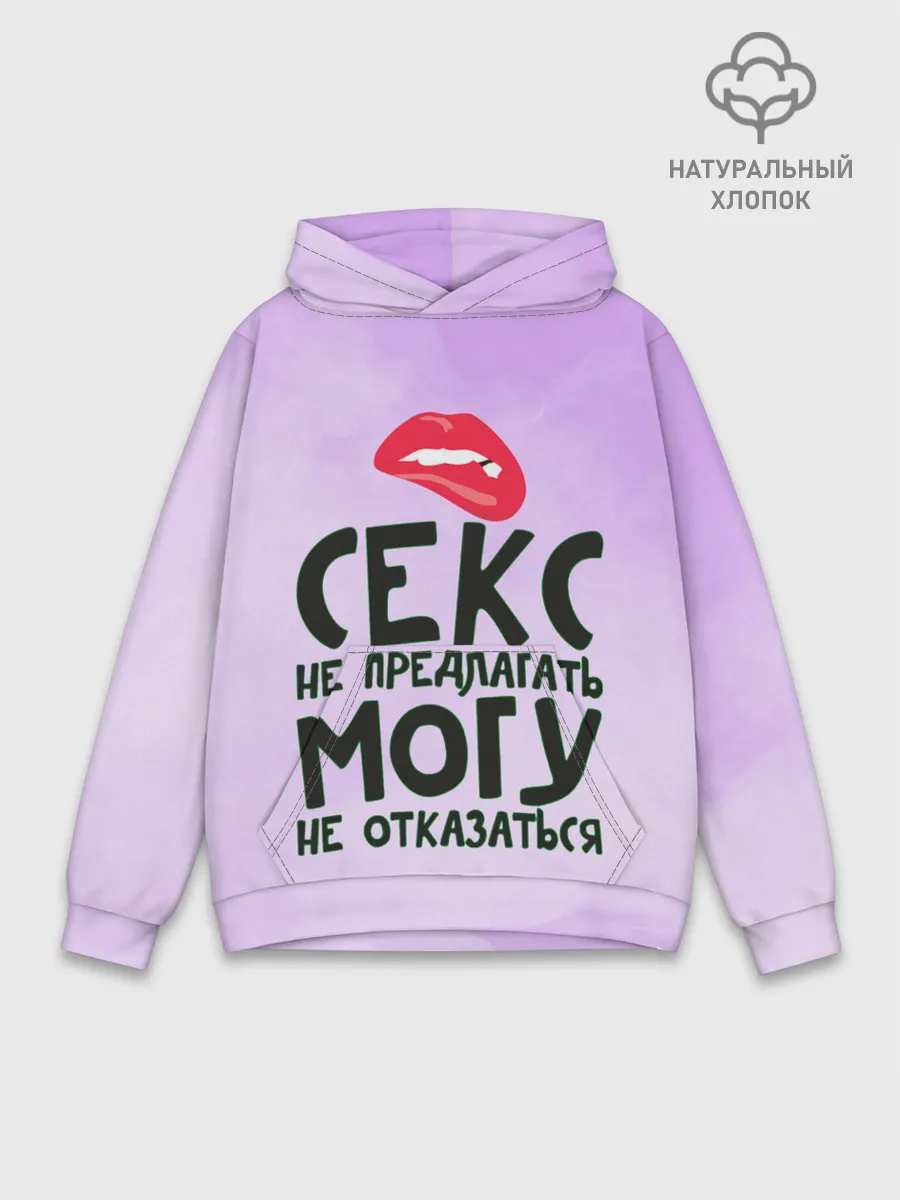 Худи мужской база хлопок / Секс не предлагать