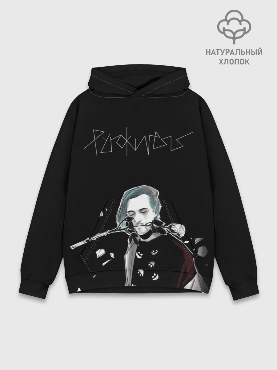 Худи мужской база хлопок / PYROKINESIS.