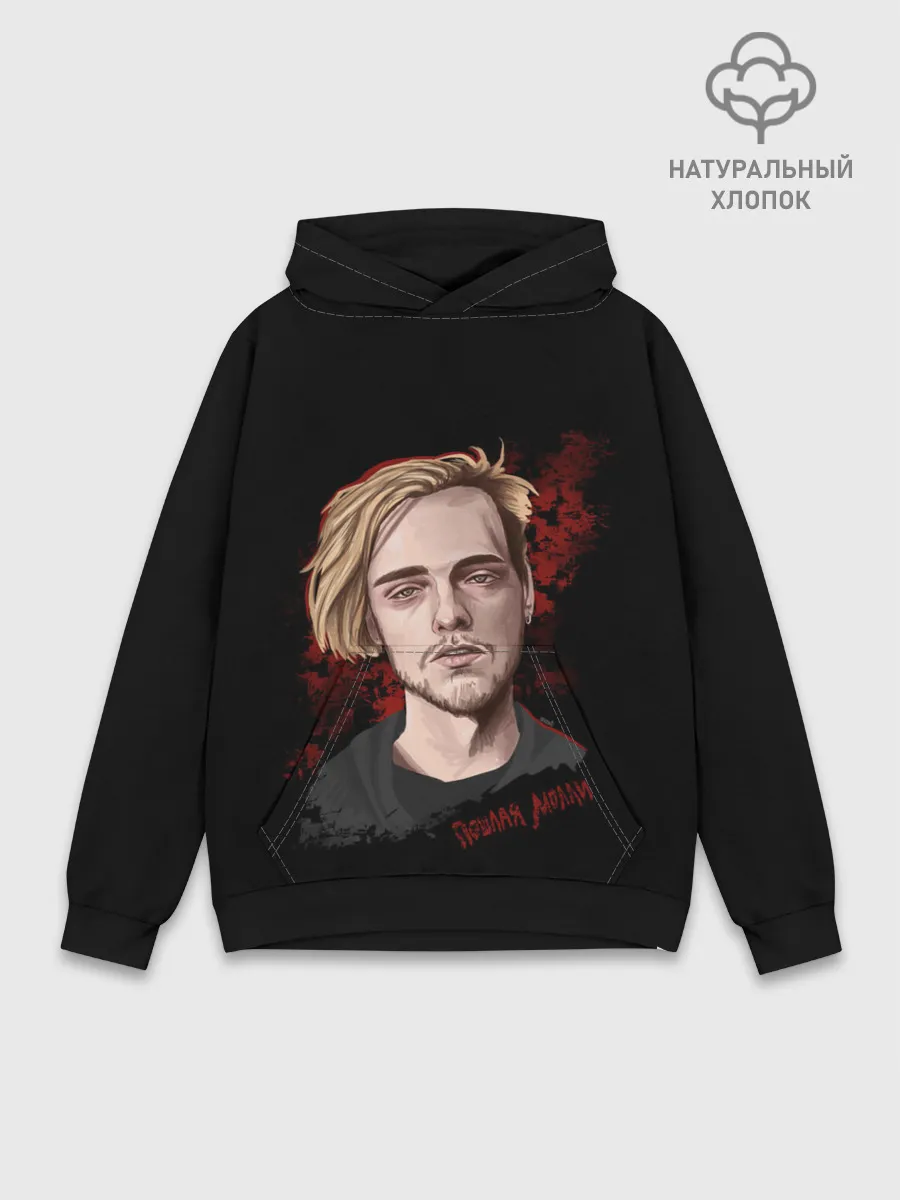 Худи мужской база хлопок / ПОШЛАЯ МОЛЛИ