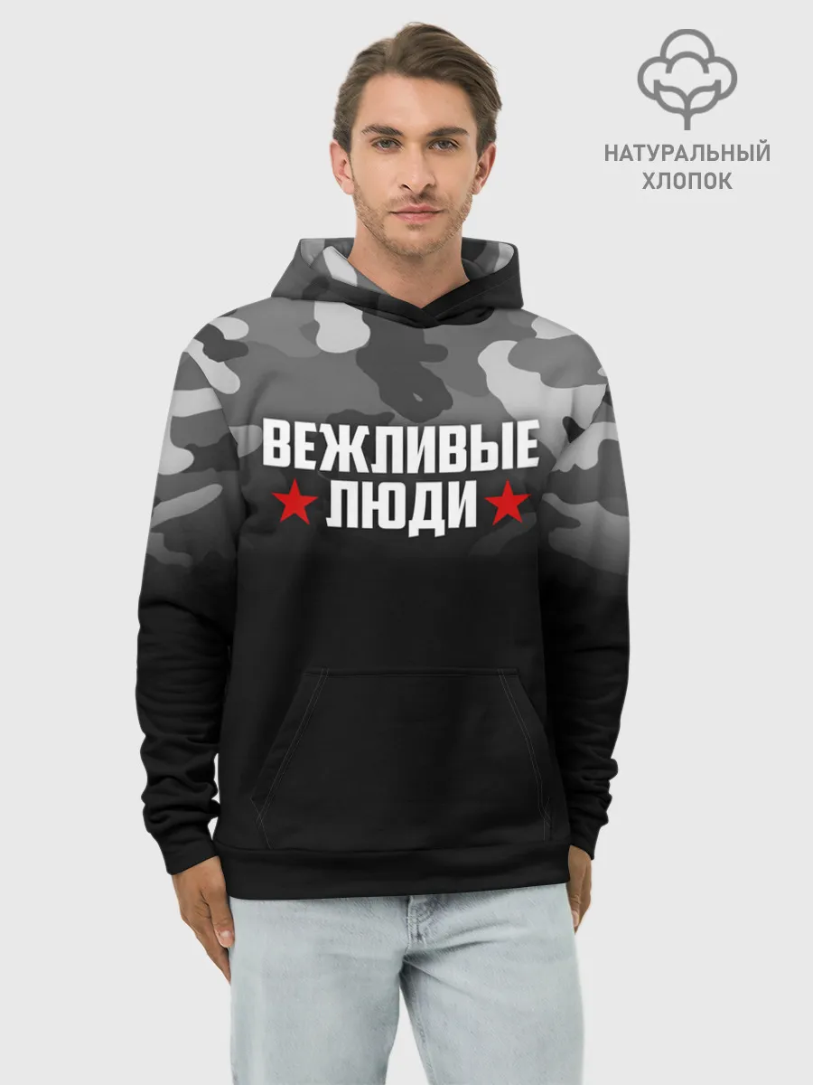Худи мужской база хлопок / Камуфляж Вежливые люди