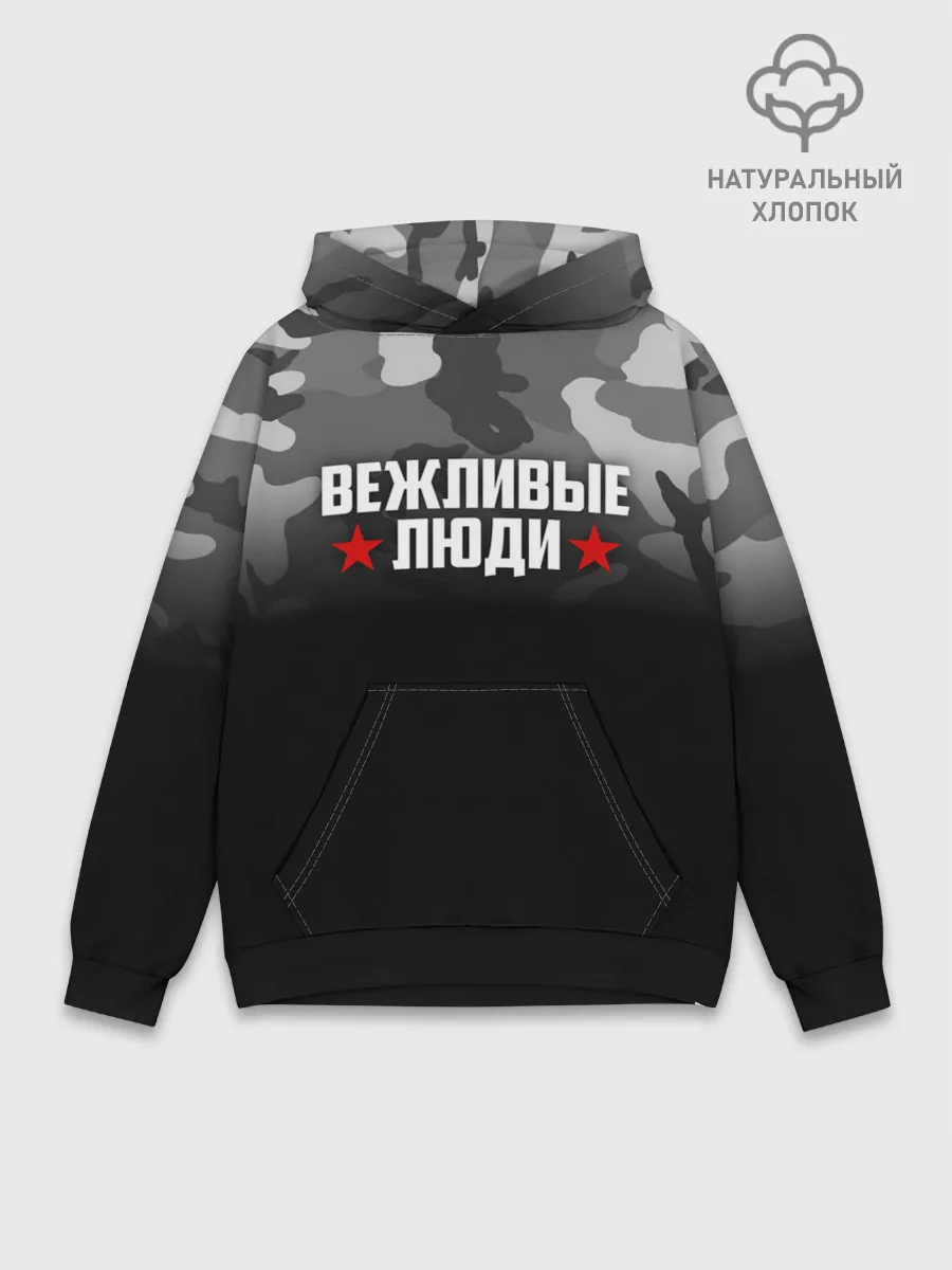 Худи мужской база хлопок / Камуфляж Вежливые люди