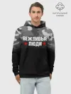 Худи мужской база хлопок / Камуфляж Вежливые люди