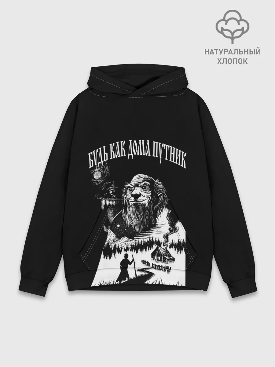 Худи мужской база хлопок / БУДЬ КАК ДОМА ПУТНИК