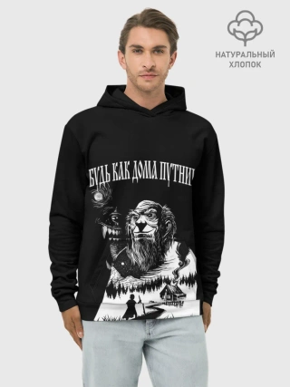 Худи мужской база хлопок / БУДЬ КАК ДОМА ПУТНИК