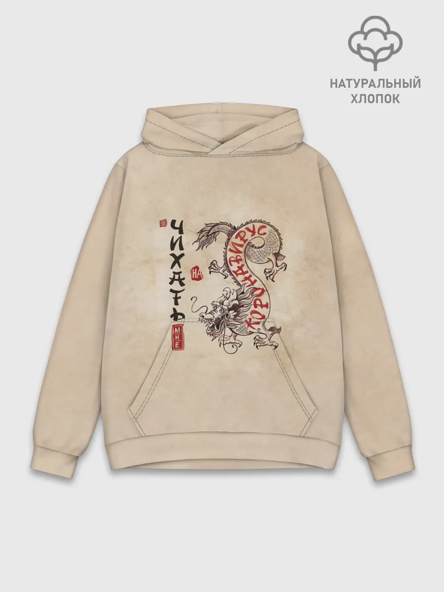 Худи мужской база хлопок / nCov Змей - Мне Чихать