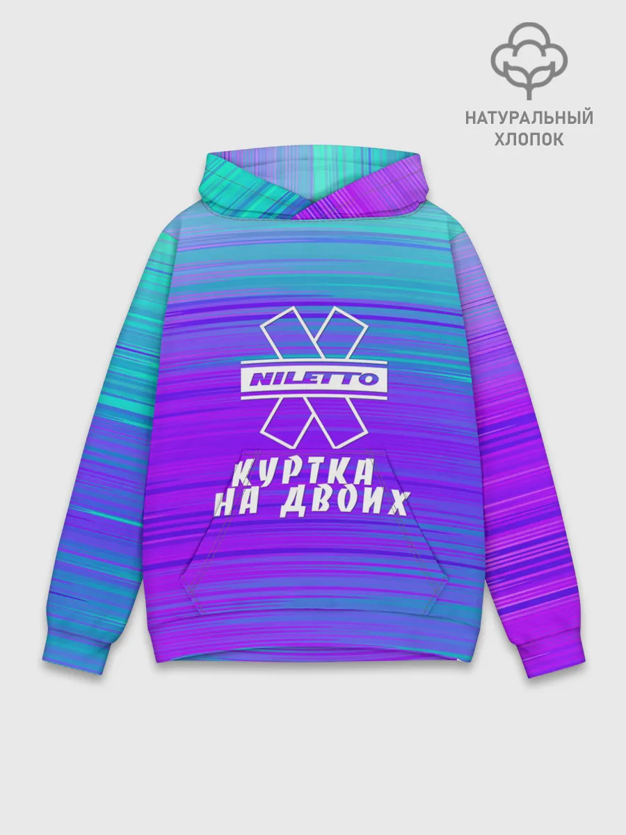 Худи мужской база хлопок / NILETTO | КУРТКА НА ДВОИХ