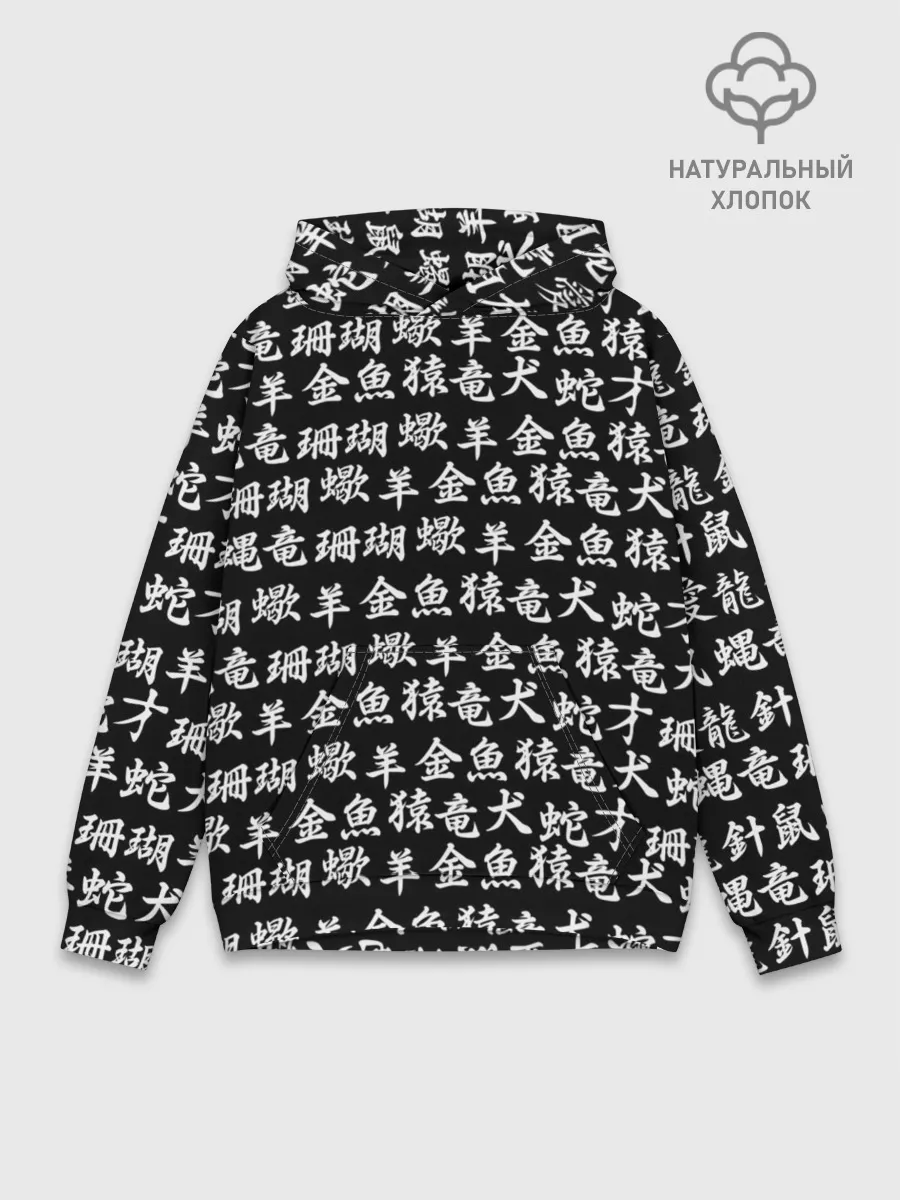 Худи мужской база хлопок / ИЕРОГЛИФЫ