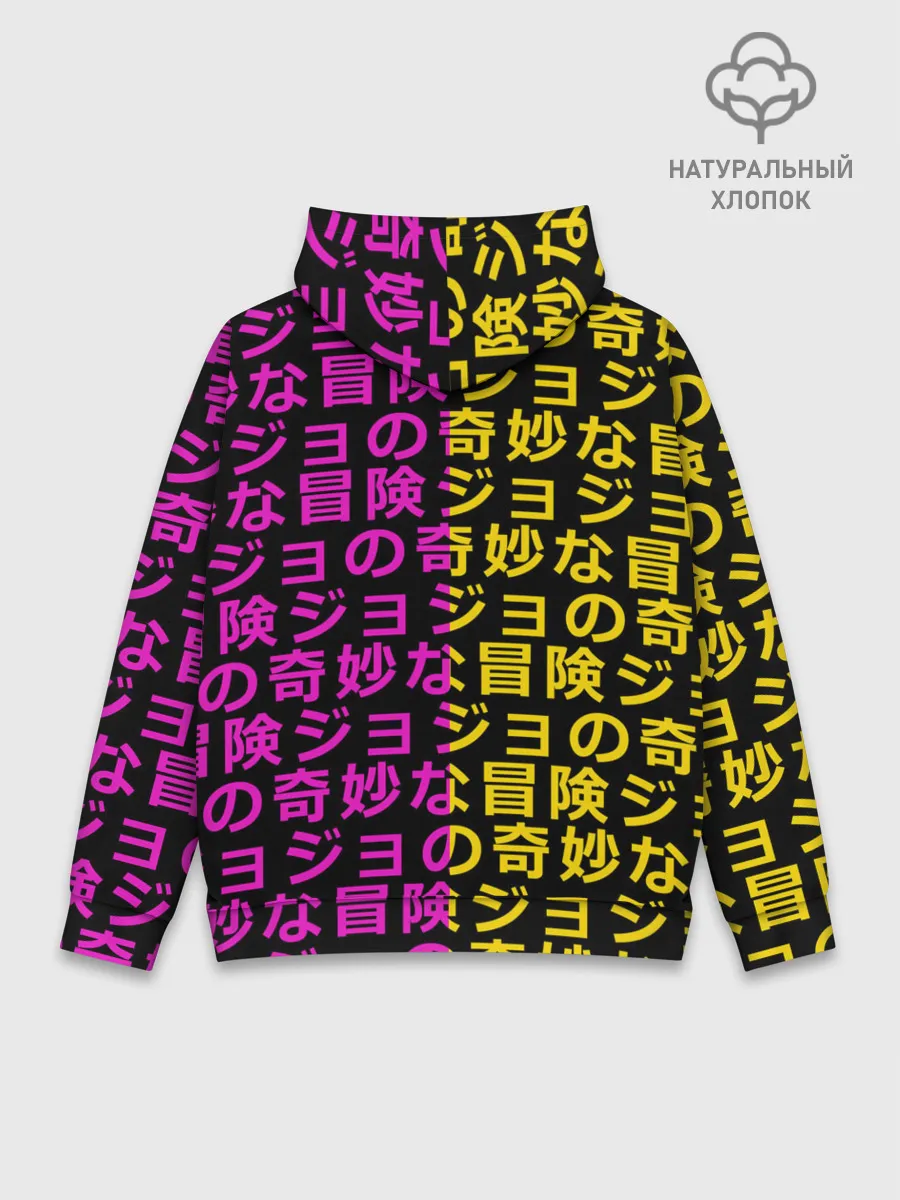 Худи мужской база хлопок / Иеороглифы джоджо