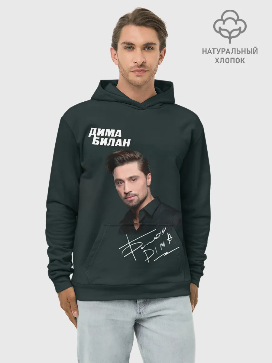 Худи мужской база хлопок / Дима Билан