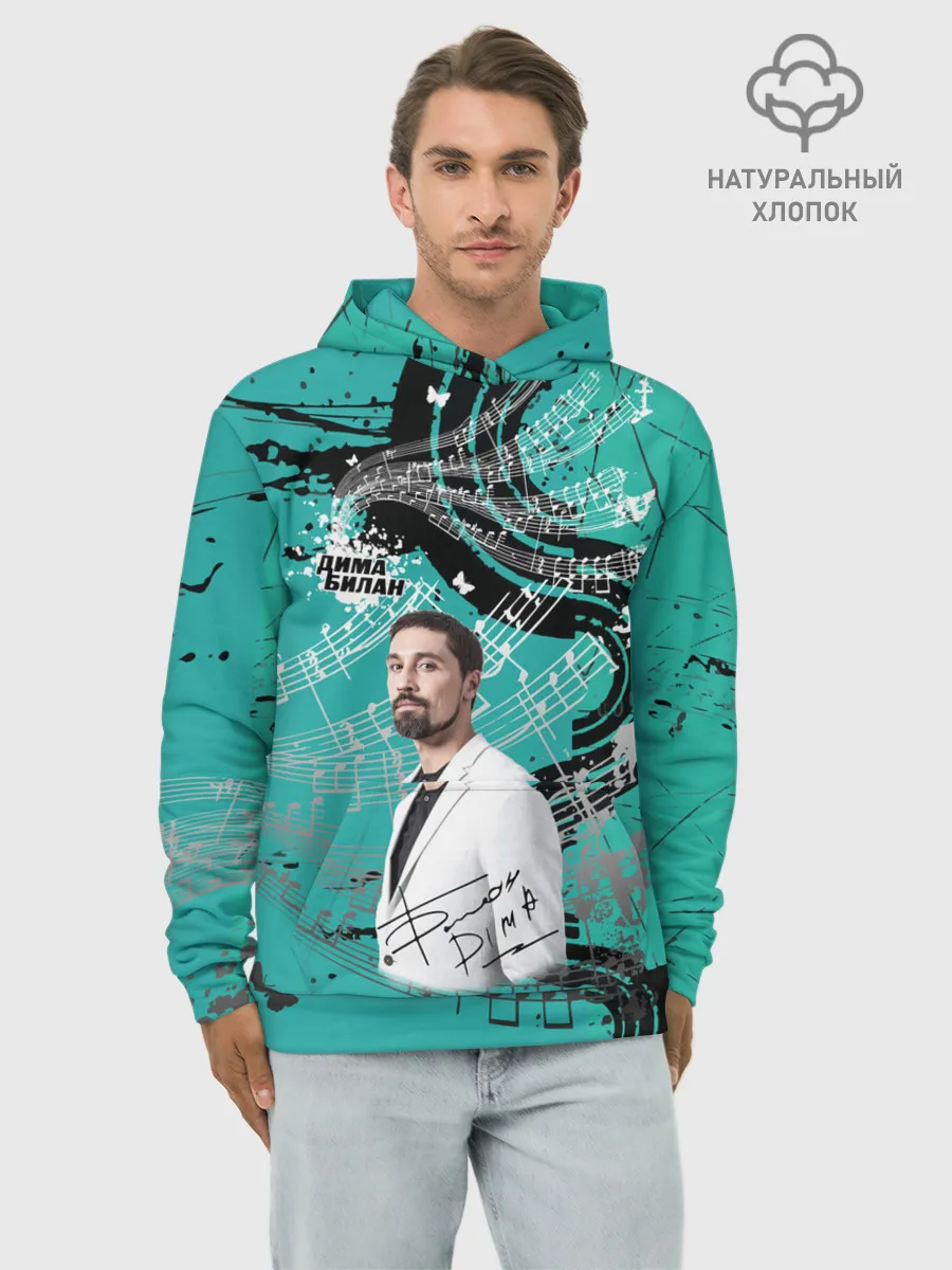 Худи мужской база хлопок / Дима Билан