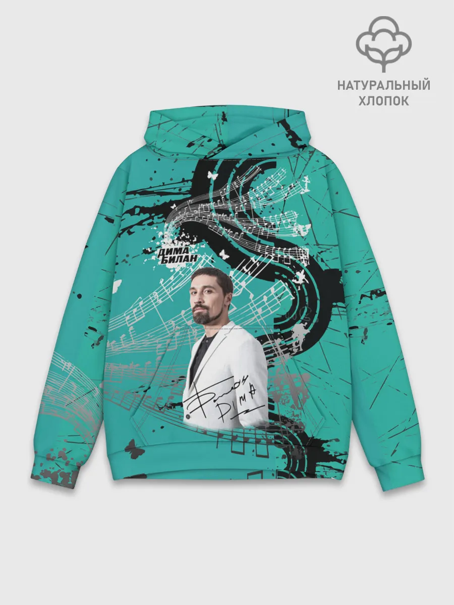Худи мужской база хлопок / Дима Билан