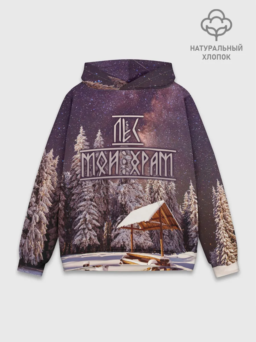 Худи мужской база хлопок / Лес мой храм