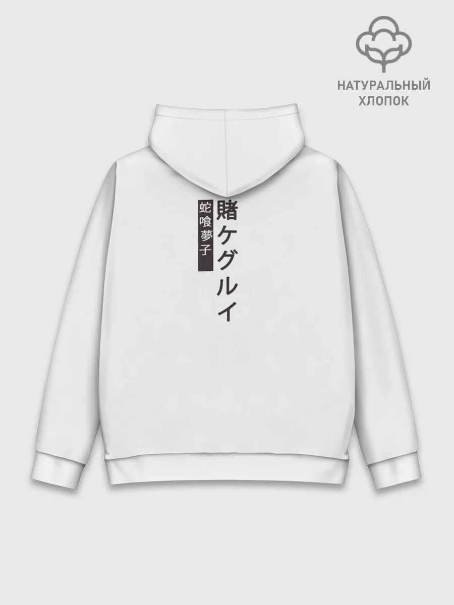 Худи мужской база хлопок / Kakegurui пики в темноте