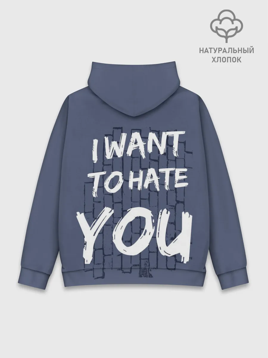 Худи мужской база хлопок / I want to hate you