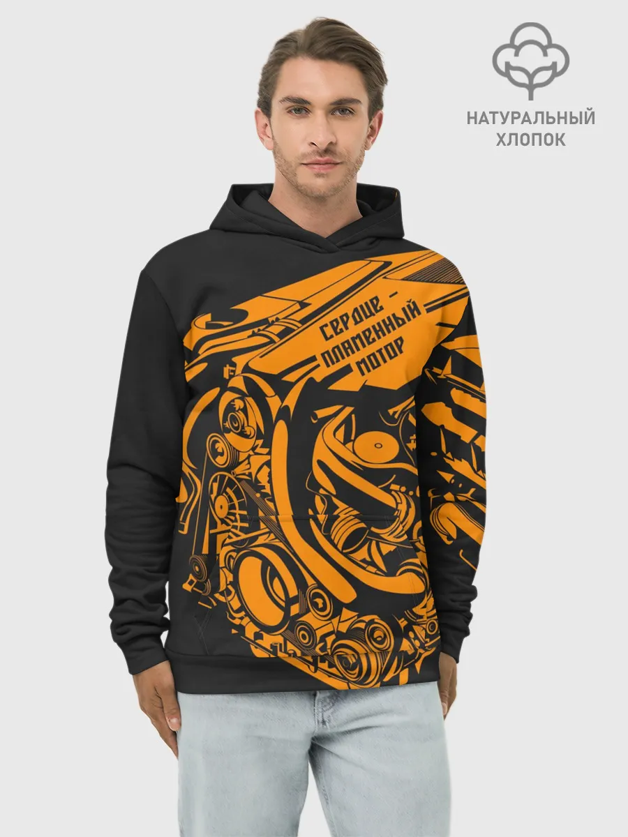 Худи мужской база хлопок / Сердце - пламенный мотор