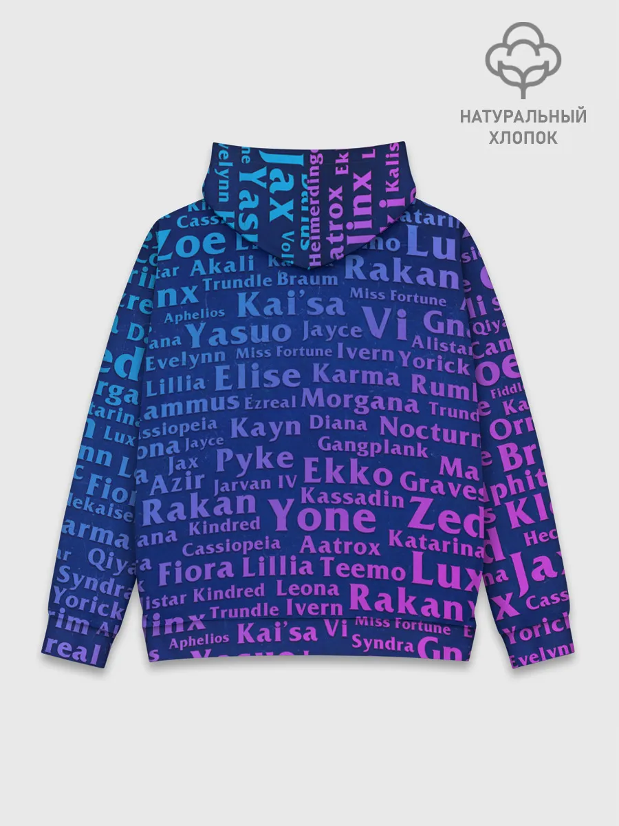 Худи мужской база хлопок / League of Legends Names