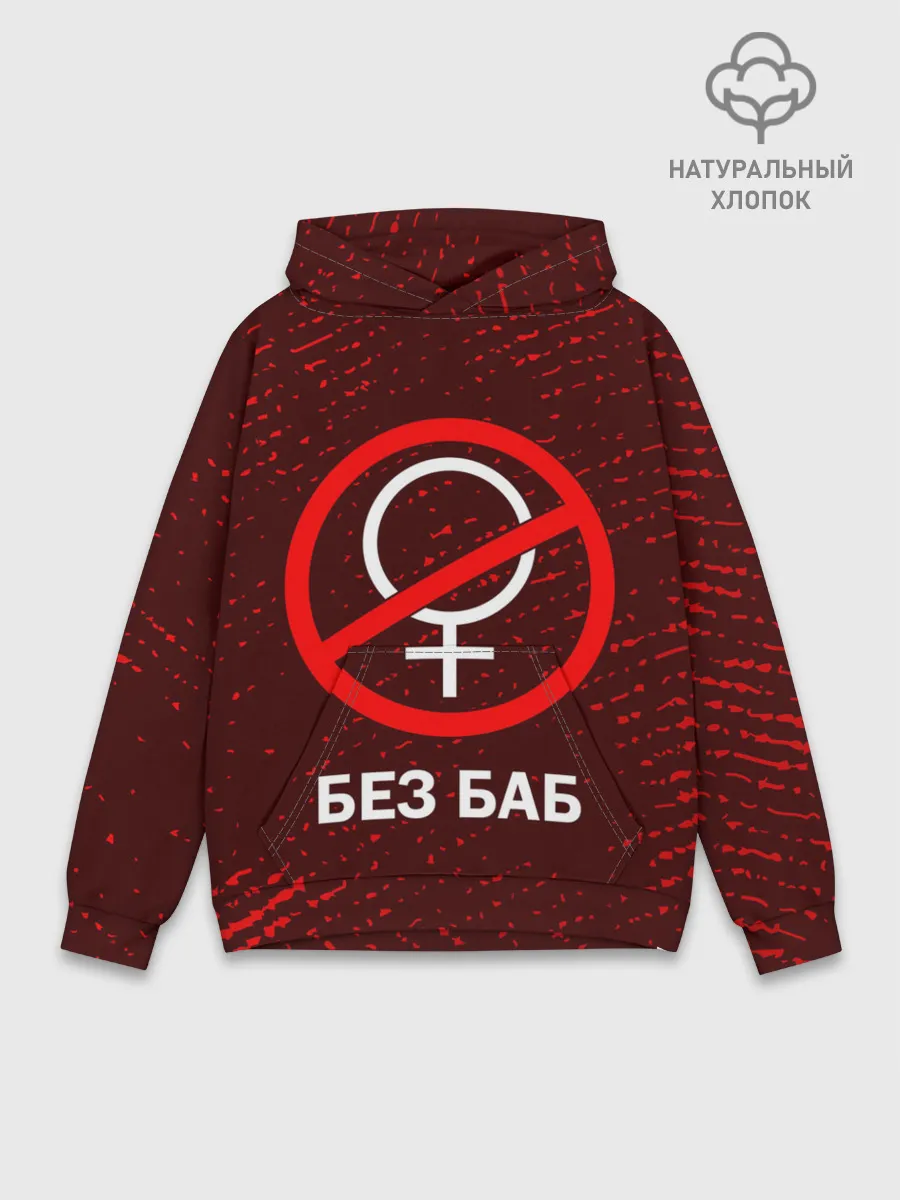 Худи мужской база хлопок / БЕЗ БАБ