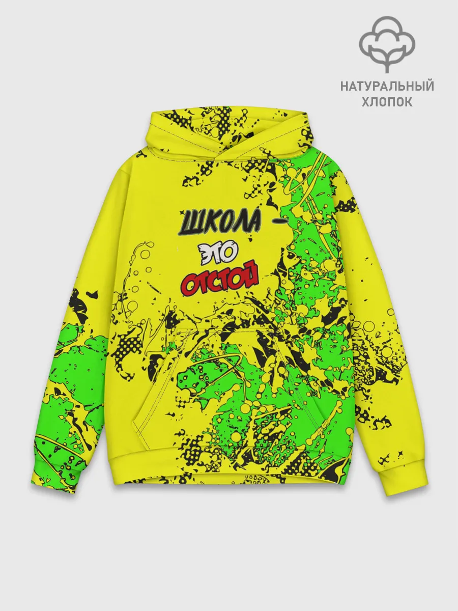 Худи мужской база хлопок / Школа отстой