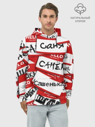 Худи мужской база хлопок / Hello, my name is...