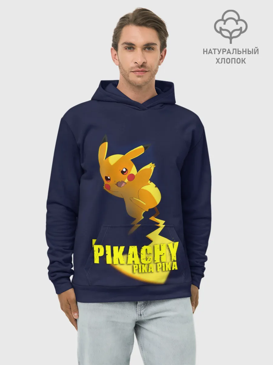 Худи мужской база хлопок / Pikachu Pika Pika