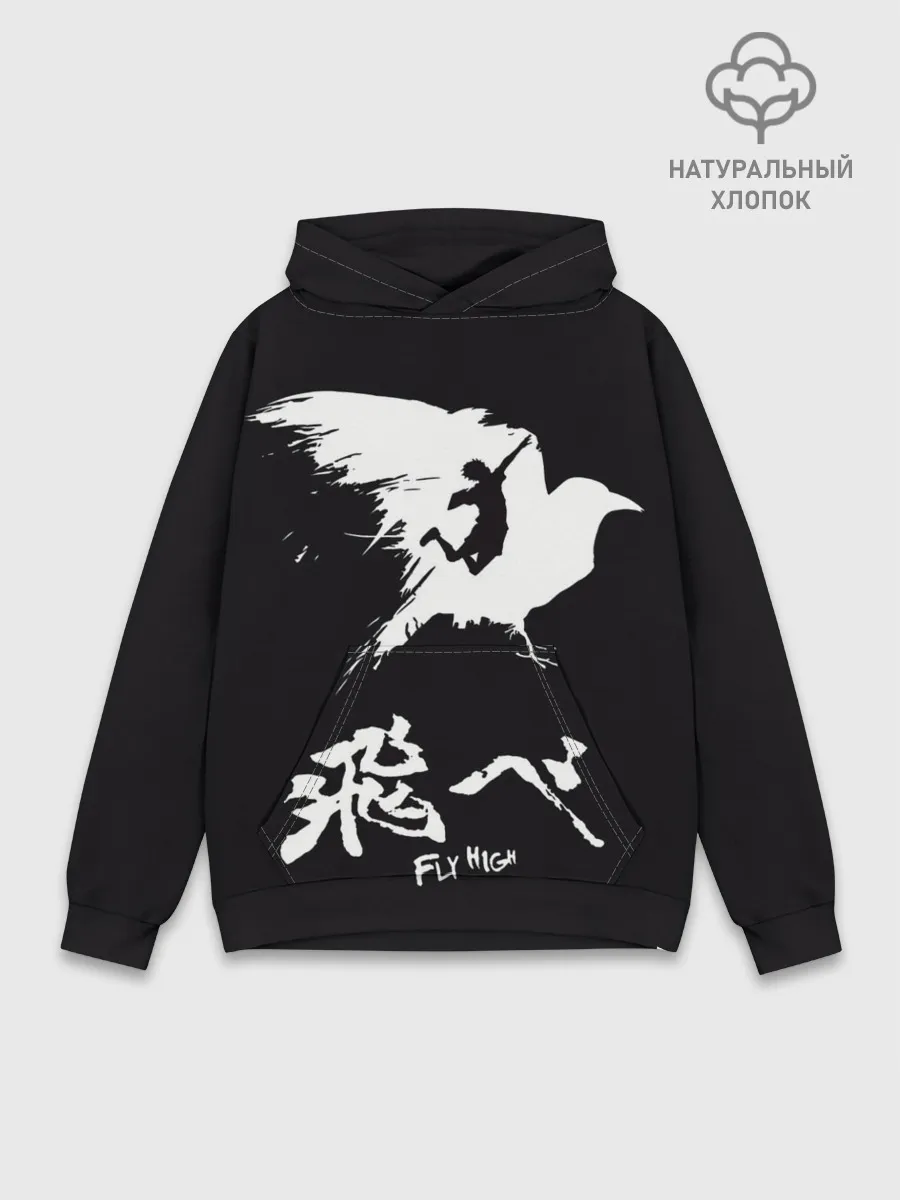 Худи мужской база хлопок / Fly High