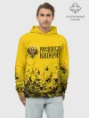 Худи мужской база хлопок / РОССИЙСКАЯ ИМПЕРИЯ