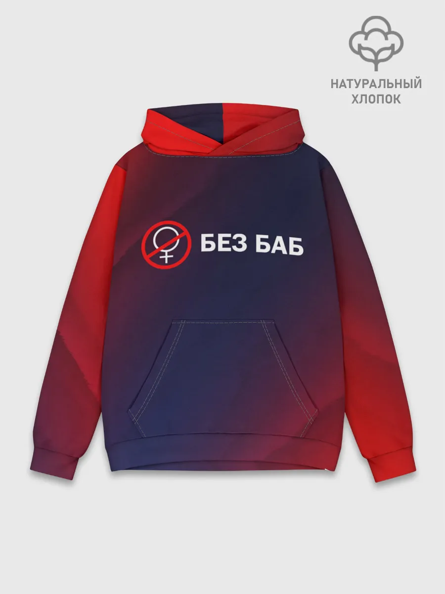 Худи мужской база хлопок / БЕЗ БАБ