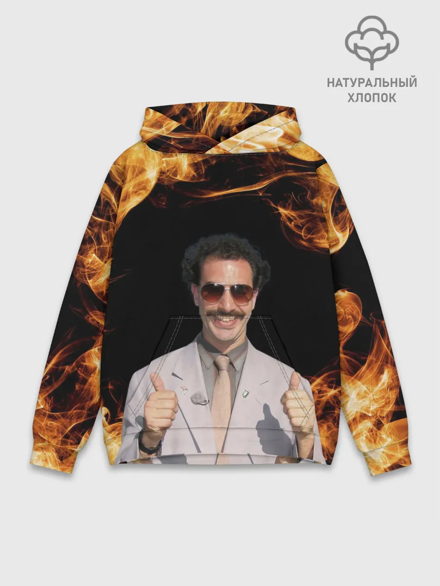 Худи мужской база хлопок / Борат одобряет