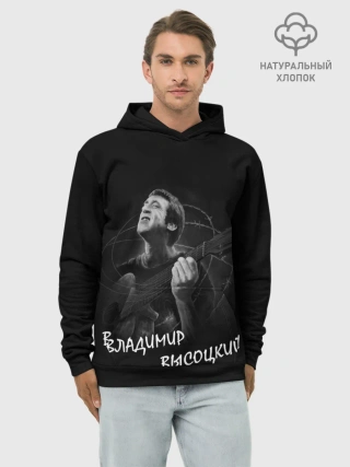 Худи мужской база хлопок / ВЛАДИМИР ВЫСОЦКИЙ