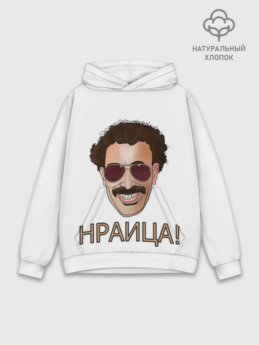 Худи мужской база хлопок / Борат