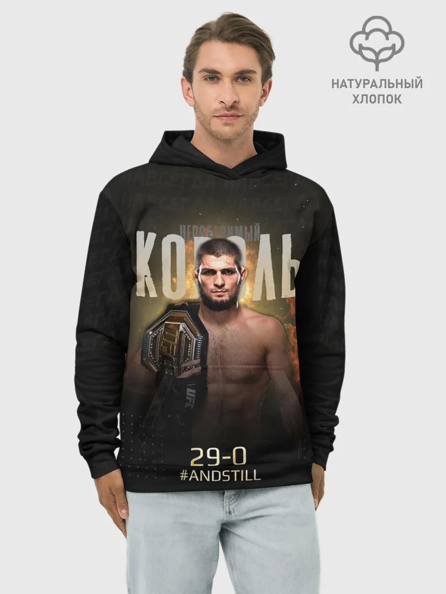 Худи мужской база хлопок / Хабиб Нурмагомедов - Король v2