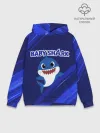 Худи мужской база хлопок / BABY SHARK / БЭБИ ШАРК.