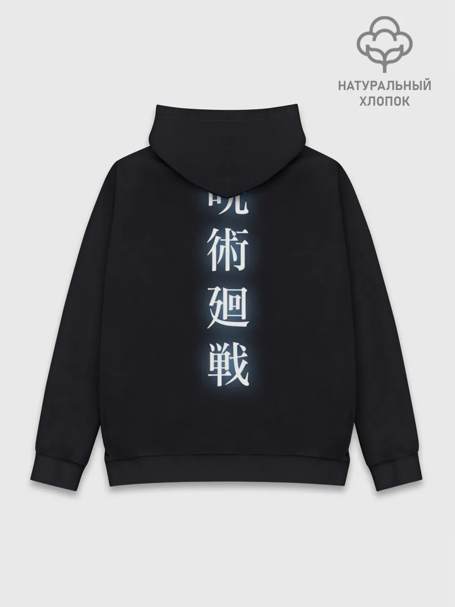Худи мужской база хлопок / Магическая битва
