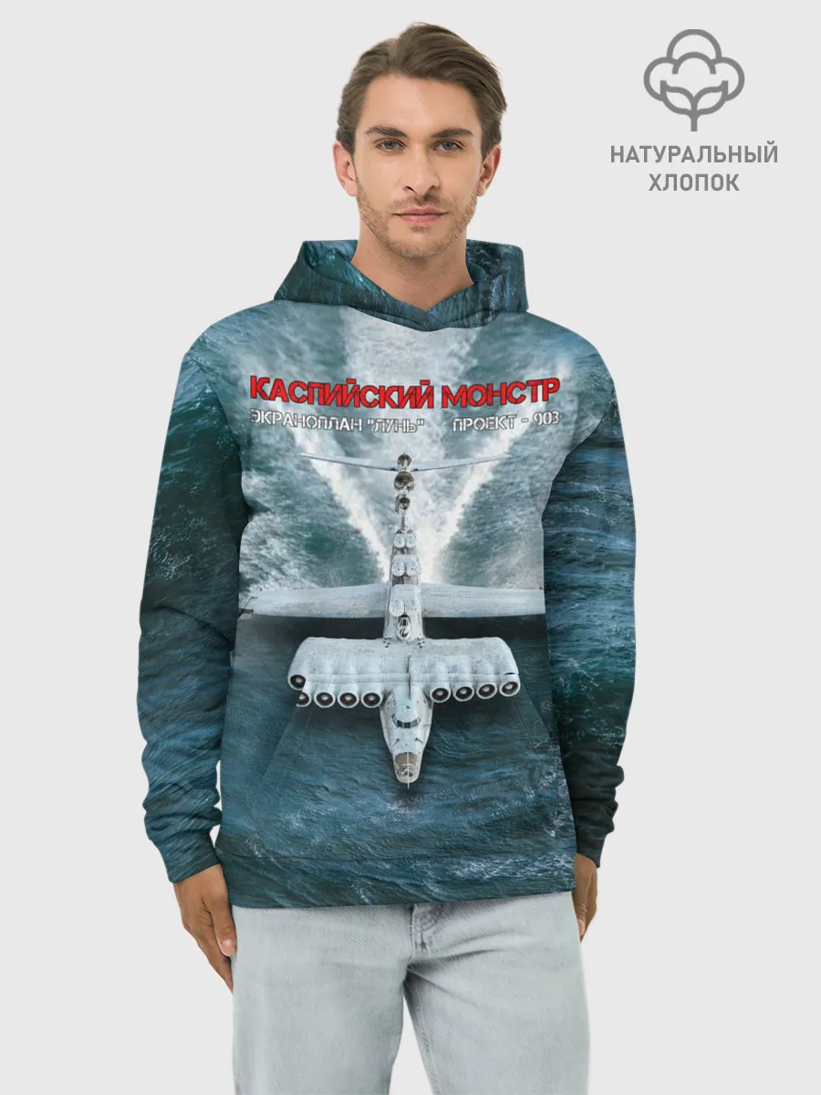 Худи мужской база хлопок / Экраноплан Лунь №1