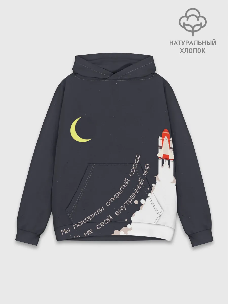 Худи мужской база хлопок / Космос. Внутренний мир