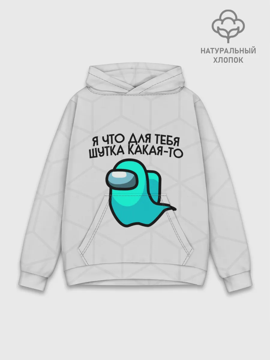 Худи мужской база хлопок / among us