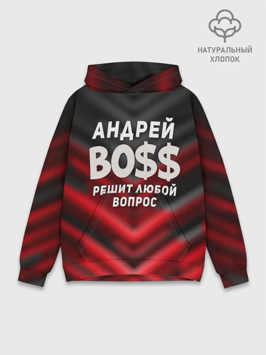 Худи мужской база хлопок / Андрей БОСС решит любой вопрос
