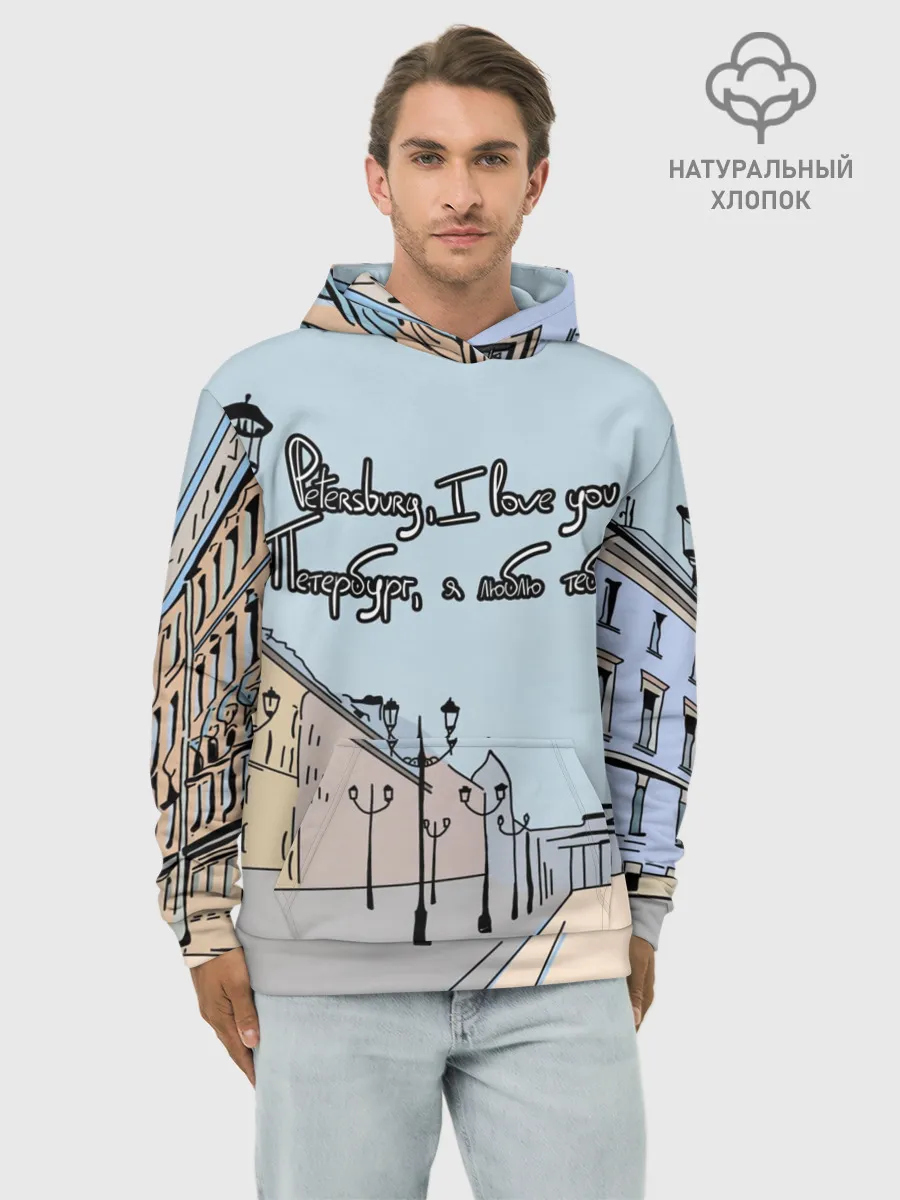 Худи мужской база хлопок / Петербург, я люблю тебя